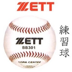ZETT(ゼット) 硬式ボール 1ダース(12球いり)【新公認球】