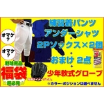 野球福袋　少年軟式グラブ右投げ　その他練習着パンツなど5点入り！ネイビー 130サイズ