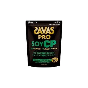 次世代プロテイン♪ SAVAS（ザバス） 『ザバスプロ ソイCP ビッグ 』 800g CJ7117