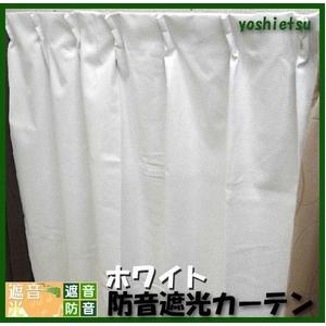 防音カーテン ホワイト 幅100cm×丈110cm 2枚組