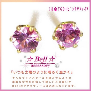 Beji(ベジ) K18YGDピンクサファイア/スタッドピアス TTJ200912012BE