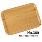 食卓用 トレー 樹脂製 木目柄 No.360 ［業務用/家庭用］