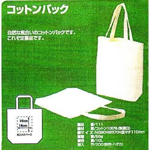 おてがるコットンバッグ