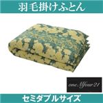 「ワンエムフォー21」 羽毛掛けふとん セミダブルサイズ