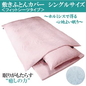 「ワンエムフォー21」 フィットシーツ(敷きふとんカバー) シングルサイズ ブルー