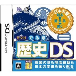 ニンテンドーDS 旺文社 でる順 歴史DS