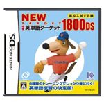 ニンテンドーDS NEW中学英単語ターゲット1800DS