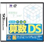 ニンテンドーDS 旺文社 でる順 算数DS