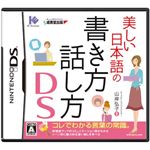 ニンテンドーDS 美しい日本語の書き方 話し方DS