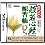 ニンテンドーDS 書き込み式「般若心経」練習帳DS