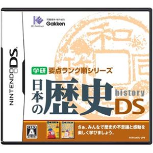 ニンテンドーDS 学研要点ランク順シリーズ 日本の歴史DS