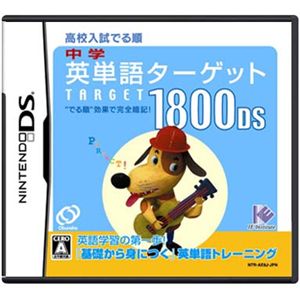 ニンテンドーDS 中学英単語ターゲット1800DS