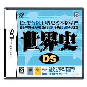 ニンテンドーDS 世界史DS