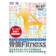 アイソメトリック&空手エクササイズ 骨盤Fitness シェイプアップDVD IE006画像最小1