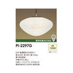 山田照明 和風照明 ペンダントライト Poppy Light PI-2297G