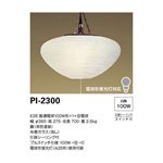 山田照明 和風照明 ペンダントライト Poppy Light PI-2300