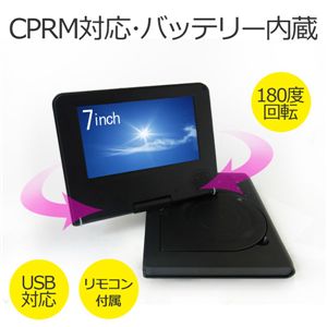 ZOX（ゾックス） CPRM対応 3電源対応 バッテリー内蔵 ポータブルDVDプレーヤー DS-PP70EC106BK
