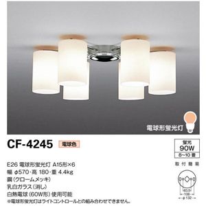 山田照明 シャンデリア シーリングライト（蛍光灯） Simple+ CF-4245