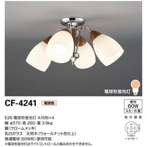 山田照明 シャンデリア シーリングライト（蛍光灯） D.Scandza CF-4241