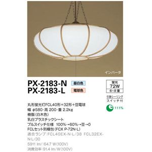 山田照明 和風 ペンダントライト 和風照明 PX-2183-N
