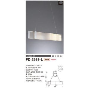 山田照明 ペンダントライト PD-2569-L