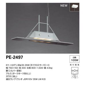 山田照明 ペンダント ペンダントライト PE-2497