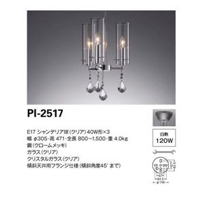山田照明 シャンデリア ペンダントライト PI-2517
