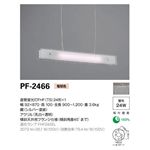 山田照明 ペンダント ペンダントライト PF-2466