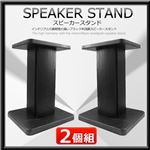 スピーカースタンド 木目調  SR-SPST004J ブラック