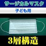 子ども用・女性用 3層構造 サージカルマスク 1箱50枚入×40箱セット　mask50p-rc-40pset　