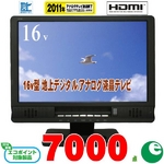 Jericho(ジェリコ) 16V型 地上デジタル アナログ液晶ハイビジョンテレビ JD-154H(スタンド付) 【エコポイント対象商品】