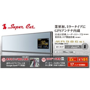 YUPITERU(ユピテル) ミラータイプGPSレーダー探知機 Supercat MR986si 2.4インチ液晶搭載 (ハーフミラータイプ)