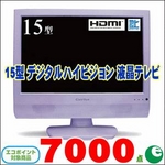 セラヴィ 15V型 地上デジタルハイビジョン 15インチ 液晶テレビ ClairVue ラベンダー CL-150DL 【エコポイント対象】