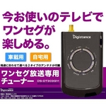 ゾックス コンパクトなワンセグ放送専用チューナー【用途に合わせて選べるアンテナ2種付】ZOX DS-DT303GM