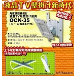 13型〜22型用 液晶テレビ壁掛け取付金具一式セット!! 【OCK-35】