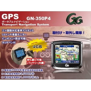 GPSポータブルナビゲーション GN-350P4 ポータブルで持ちはこび自由のカーナビ