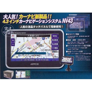 APPCIE 4.3インチ タッチパネル液晶 カーナビゲーションシステム NV43 ポータブルナビ マイクロSDスロット搭載で音楽や画像・動画も再生可能 