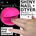 SunRuck(サンルック)  シャイニー ネイルドライヤー SR-LD01 ピンク　【マニキュアを手軽に乾かすネイル用品】