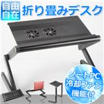 SunRuck（サンルック） パソコン用テーブル SR-T2A　【自由自！在折りたたみデスク】
