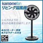 kamomefan(カモメファン) 30cm リビング扇風機 KAM-LV1301DGY グレー