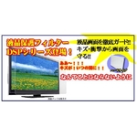 42インチ用 液晶保護パネル 液晶TVガード 【大切な液晶テレビをいつまでも美しく】