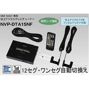 SANYO（サンヨー） 地デジチューナー NVP-DTA15NF 今お使いのMMNAVIに取り付け可能！ 自動でフルセグ、ワンセグ切り替え。専用フィルムアンテナ付属