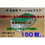 3層医療用 サージカル マスク　facemask 50枚3セット 150枚