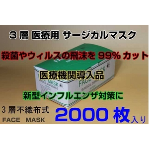 3層医療用 サージカル マスク　facemask 50枚40セット 2000枚