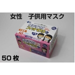 【子供マスク】女性 子供用マスク 3層不織布 フェイスマスク【フィットマスクミニ】 50枚セット