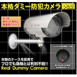 最高級【ダミーカメラ】赤外線暗視タイプ ダミー防犯カメラ 【A08】