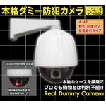最高級【ダミーカメラ】ダミー 防犯カメラ 【A47】