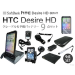 HTC Desire HD Softbank 001HT �[�d�N���[�h���E�\���o�b�e���[9�_�Z�b�g