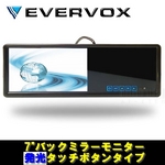 トリビュート 7インチルームミラーモニター イルミネーションタッチボタン搭載タイプ BM-E777T