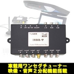 トリビュート 車載用ワンセグチューナー 分配器機能搭載タイプ TR-SI001
